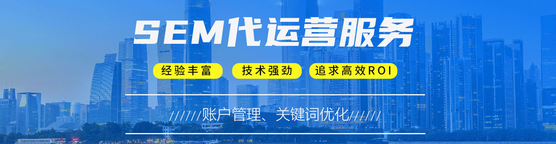 苏家屯sem代理